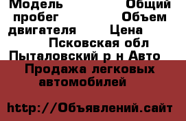  › Модель ­ Audi A4 › Общий пробег ­ 326 000 › Объем двигателя ­ 2 › Цена ­ 215 000 - Псковская обл., Пыталовский р-н Авто » Продажа легковых автомобилей   